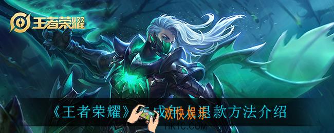 王者荣耀怎么退款_王者荣耀未成年人怎么退款