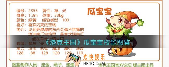 洛克王国瓜宝宝技能表图鉴_瓜宝宝怎么样