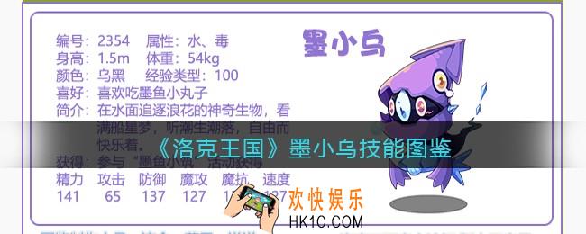 洛克王国墨小乌技能表图鉴_墨小乌怎么样