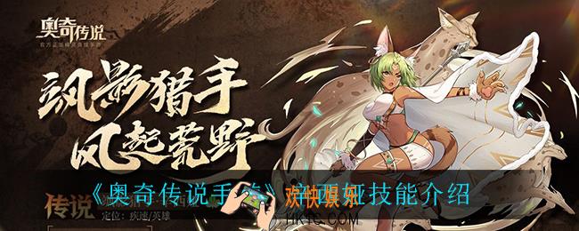 奥奇传说手游辛西娅技能是什么_辛西娅技能介绍