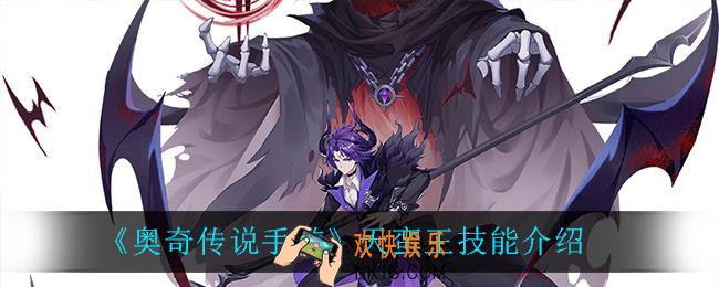 奥奇传说手游天蛮王技能是什么_天蛮王技能介绍