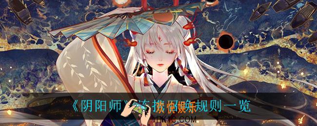 阴阳师连携召唤怎么样_连携召唤规则一览