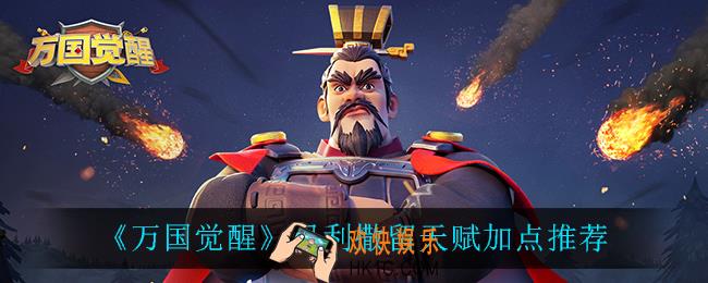 万国觉醒贝利撒留天赋怎么加点_贝利撒留天赋加点推荐