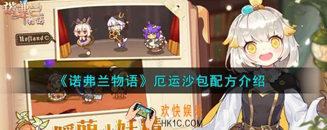 诺弗兰物语厄运沙包配方是什么_厄运沙包配方介绍