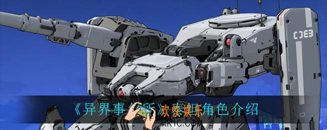 异界事务所泰坦怎么样_泰坦角色介绍