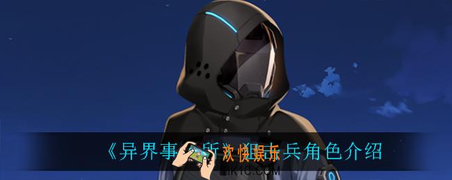 异界事务所狙击兵怎么样_狙击兵角色介绍