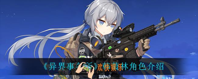 异界事务所韩萧林怎么样_韩萧林角色介绍