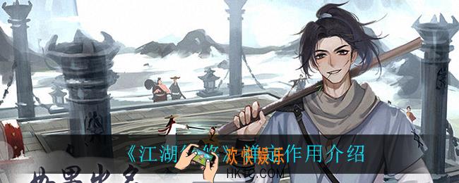 江湖悠悠禅定有什么用_禅定作用介绍