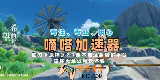 原神国服和外服数据能互通吗，嘀嗒加速器助力畅玩外服