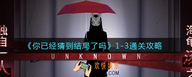 你已经猜到结局了吗1