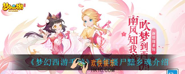 梦幻西游手游千年僵尸黯乡魂怎么样_千年僵尸黯乡魂介绍