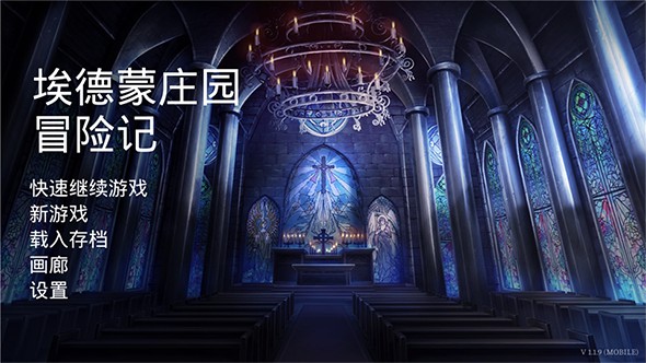 埃德蒙庄园冒险记