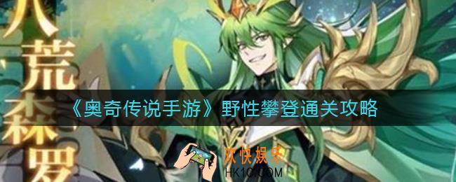 奥奇传说手游投掷标枪怎么玩_投掷标枪玩法攻略