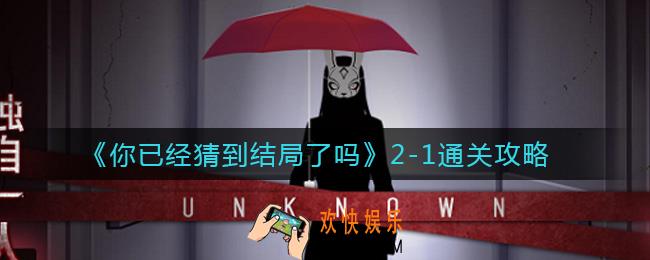 你已经猜到结局了吗2