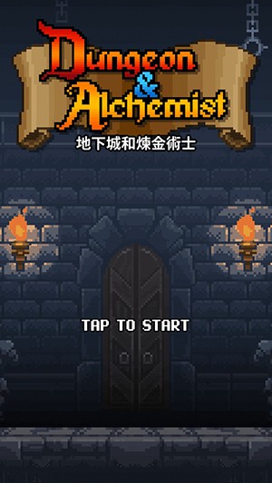 地下城和炼金术士