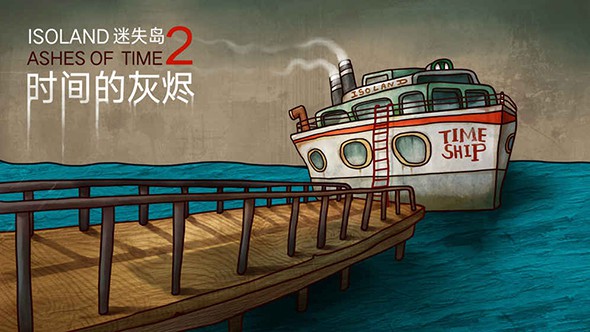 迷失岛2：时间的灰烬