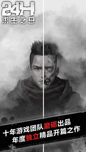 幸存之日：24小时