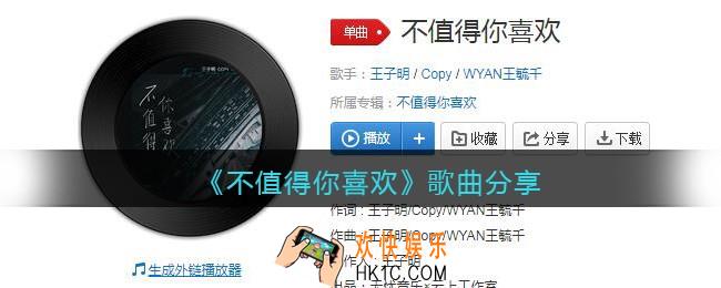 抖音我不值得你喜欢喜欢喜欢也不值得你期盼期盼期盼是什么歌_歌曲歌词试听地址