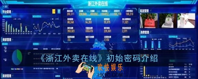 浙江外卖在线密码是什么_浙江外卖在线初始密码介绍