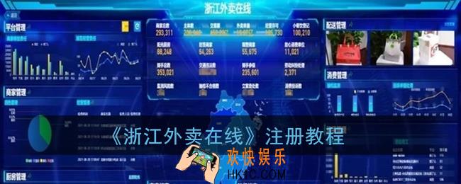 浙江外卖在线怎么注册_浙江外卖在线app注册教程