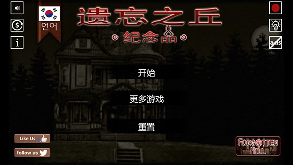 遗忘之丘：纪念品