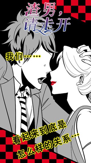 渣男，请走开～