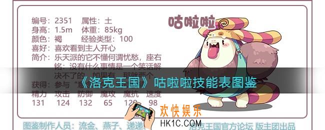 洛克王国咕啦啦技能表图鉴_咕啦啦怎么样