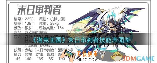 洛克王国末日审判者技能表图鉴_末日审判者怎么样