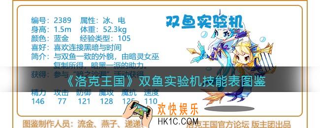 洛克王国双鱼实验机技能表图鉴_双鱼实验机怎么样