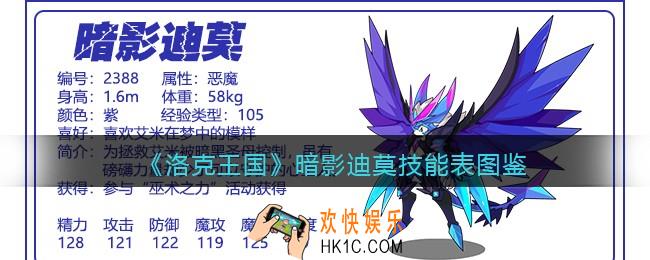 洛克王国暗影迪莫技能表图鉴_暗影迪莫怎么样