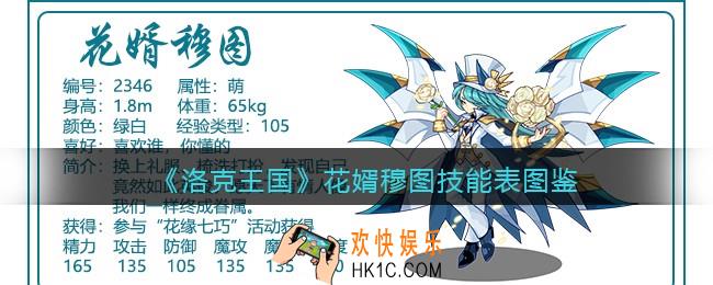 洛克王国花婿穆图技能表图鉴_花婿穆图怎么样