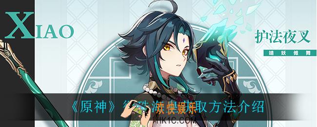 原神衔珠海皇怎么获得_衔珠海皇获取方法介绍