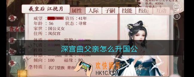 深宫曲父亲怎么升国公_深宫曲父亲如何由一品升国公