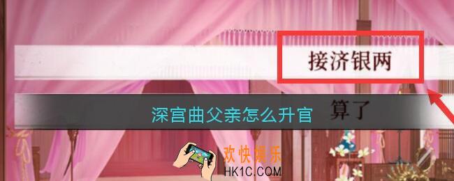 深宫曲父亲怎么升官_深宫曲父亲升职方法攻略