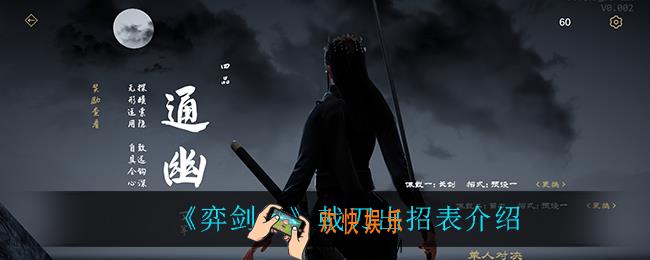 弈剑行戟刀出招表_戟刀出招表介绍