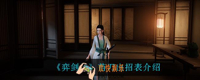 弈剑行苗刀出招表_苗刀出招表介绍