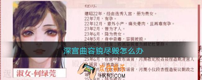 深宫曲容貌尽毁怎么办_深宫曲被下毒毁容怎么办
