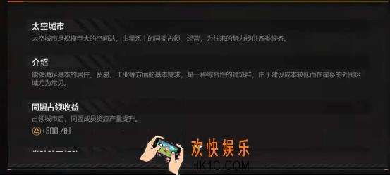 《无尽的拉格朗日》同盟玩法详解 攻城的二三事