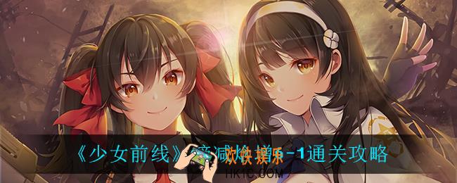 少女前线熵减焓增6