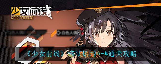 少女前线熵减焓增6