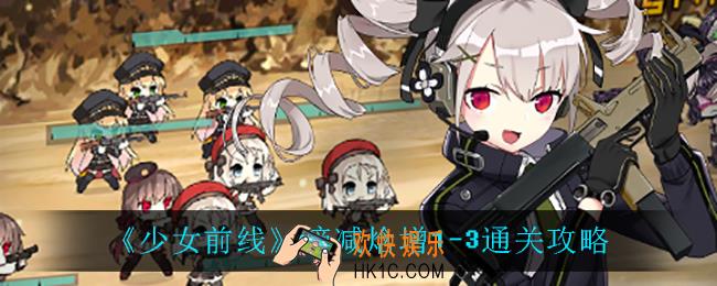 少女前线熵减焓增1
