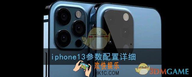 iphone13怎么样_iphone13参数配置详细介绍