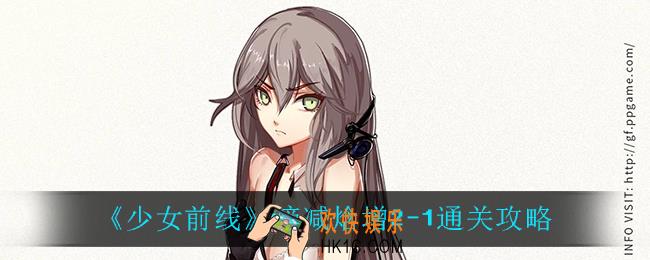 少女前线熵减焓增2