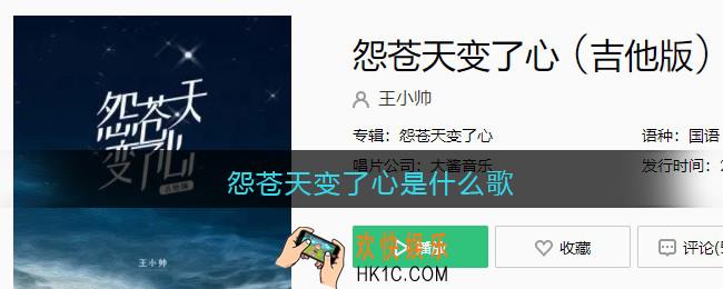 抖音怨苍天变了心是什么歌_怨苍天变了心王小帅吉他版