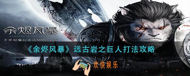 余烬风暴精灵之花任务怎么做_精灵之花任务攻略