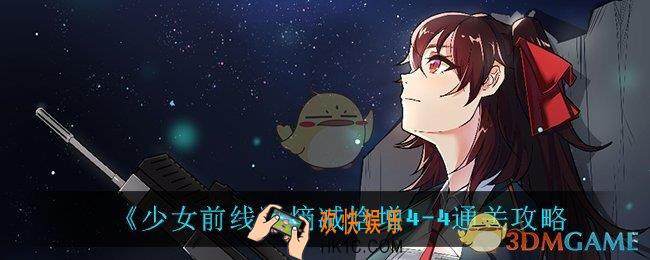 少女前线4