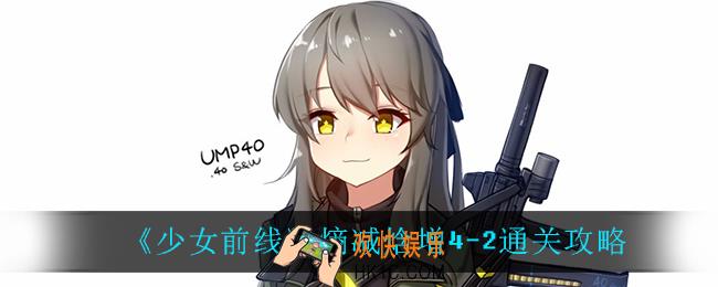 少女前线4