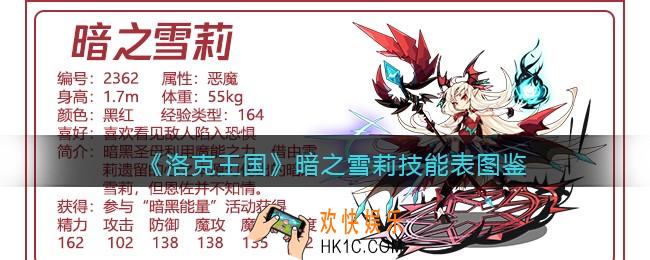 洛克王国暗之雪莉技能表图鉴_暗之雪莉怎么样