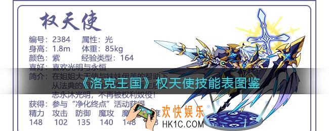 洛克王国权天使技能表图鉴_权天使怎么样