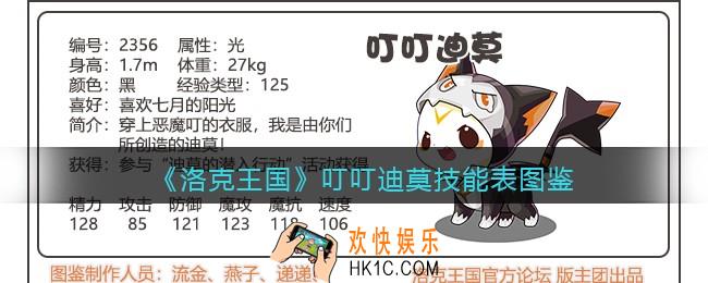 洛克王国叮叮迪莫技能表图鉴_叮叮迪莫怎么样